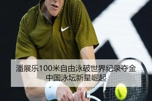pan-zhan-le-mi-zi-you-yong-po-shi-jie-ji-lu-duo-jin-zhong-guo-yong-tan-xin-xing-jue-qi-2-898.jpg