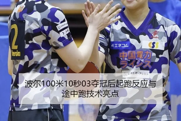bo-er-mi-miao-duo-guan-hou-qi-pao-fan-ying-yu-tu-zhong-pao-ji-shu-liang-dian-1-486.jpg