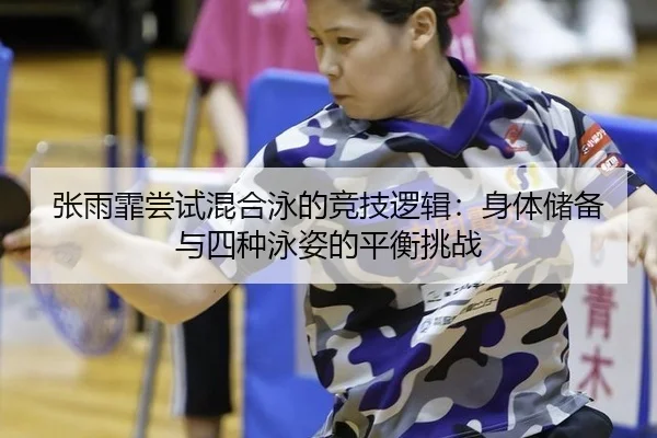 zhang-yu-fei-chang-shi-hun-he-yong-de-jing-ji-luo-ji-shen-ti-chu-bei-yu-si-zhong-yong-zi-de-ping-heng-tiao-zhan-1-991.jpg